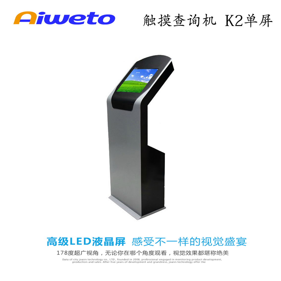17”19”查詢機，K2單屏